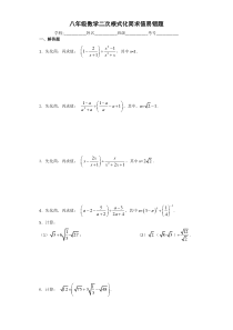 八年级数学二次根式化简求值易错题