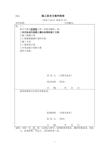 冲击成孔混凝土灌注抗滑桩施工方案1