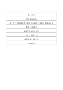 关信息平台的分析及其关键技术研究