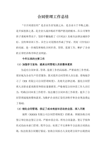 公司年度合同管理工作总结(1)