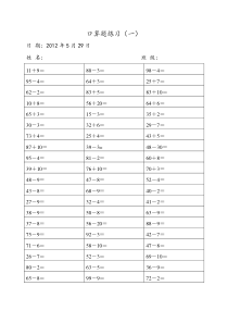 一年级数学下册计算题