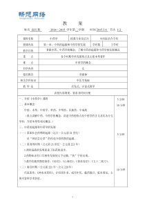 中药学电子教案[精品文档]