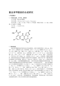 【2019年整理】氯虫苯甲酰胺