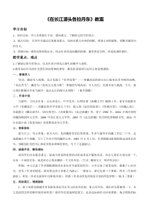 在长江源头各拉丹东教案