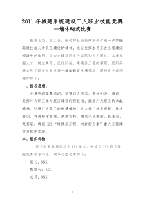 砌筑比赛活动方案