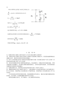 高频电子线路答案(高瑜翔版)