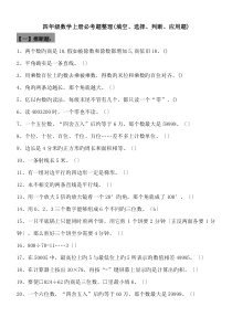 四年级数学上册必考题整理(填空、选择、判断、应用题)