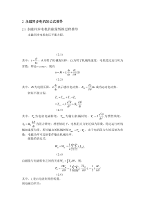 2-永磁同步电机的公式推导