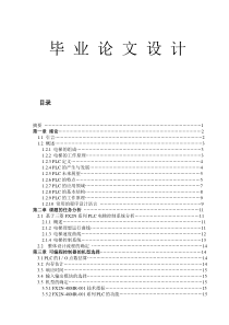 三菱PLC控制四层电梯毕业设计