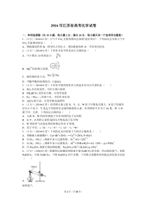 2016年江苏省高考化学试卷及解析