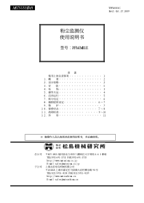 粉尘仪-使用说明书TPFM-001C-02-091027-M01E-取说(中)