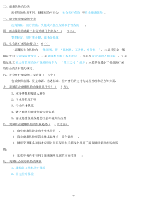 最新健康管理师三级考点总结(三)