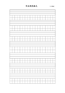 小学拼习本空白页