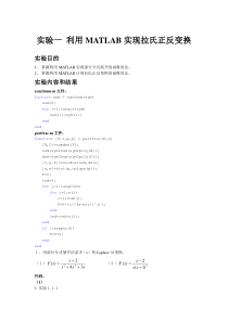 自动控制实验1