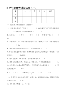 【2019年整理】人教版小学数学六年级下册毕业会考模拟试卷共10套