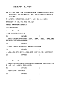 最新三年级比喻句、拟人句练习