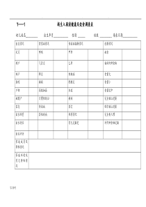 幼儿园常用表格模板