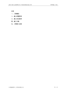 道路照明工程施工方案分析