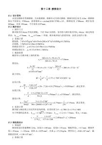 13-钢楼梯设计