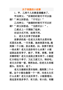 关于销售的小故事