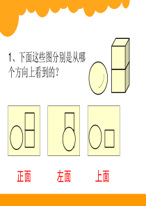 最新北师大版小学四年级数学下册《我说你搭》ppt