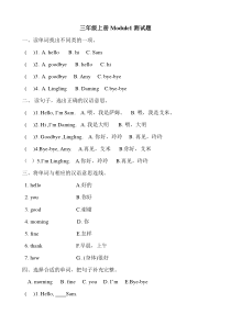 外研三起点三年级上册1-10模块测试题(外研社英语)-(1)