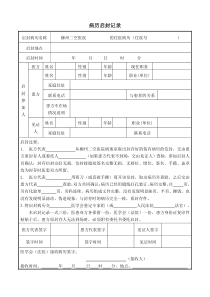 病历启存记录单