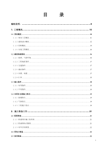 体育场工程施工组织设计方案