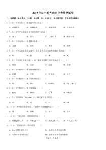 2019年辽宁省大连市中考化学试卷