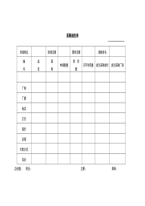 采购询价单