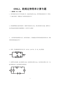 2、欧姆定律简单计算专题(含答案)