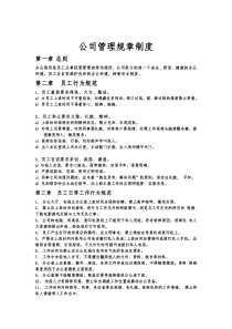 公司管理规章制度