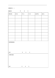 采购询价单1