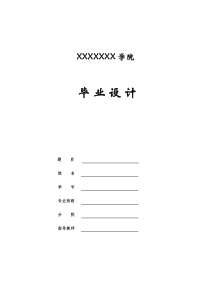 当代建筑的设计——别墅设计建筑类毕业论文