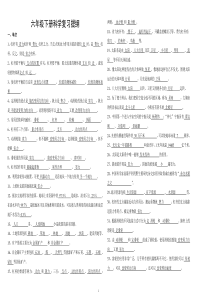 鄂教版小学六年级科学下册练习题