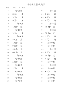 二年级-三年级-单位换算-人民币-时间-长度---练习3