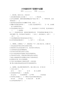 鄂教版六年级科学下册期中试题试卷及答案