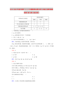 2019-2020年高中数学-2.2.3向量数乘运算及其几何意义课时跟踪检测-新人教A版必修4