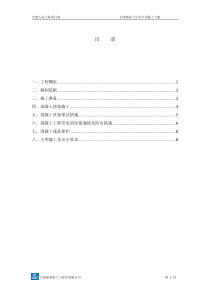 中建八局项目混凝土分项专项施工方案