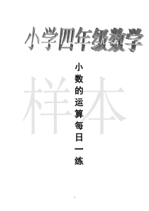 北师大版四年级下小数运算每日一练(打印版)