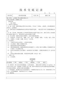 砖砌体工程技术交底