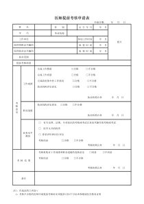 医师提前考核表