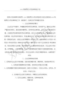 xxx企业法律体检方法