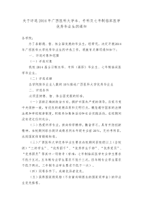 2014年广西医科大学优秀毕业生评选