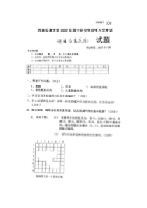 西南交大地理信息系统816真题(2002-2016)汇总