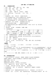 高中生物必修一二三知识点填空带测试题寒假作业带答案