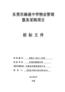 采购询价相关内容(24)