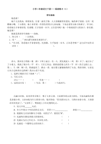 小学二年级语文下册课外阅读练习