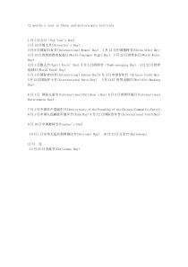 一年12个月中中国和西方的主要节日(英文版)