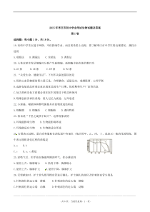 2015年山东枣庄中考生物试卷